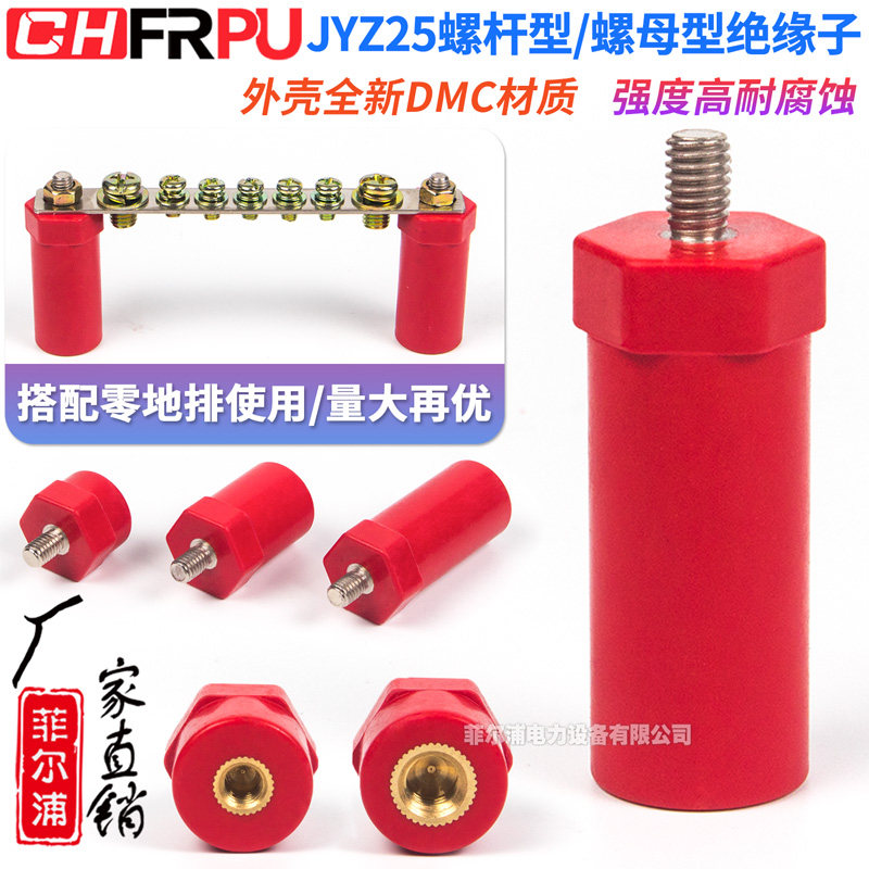 JYZ25红色绝缘子带螺杆 螺母型SB25高强度新能源支撑架M6/M8/M10