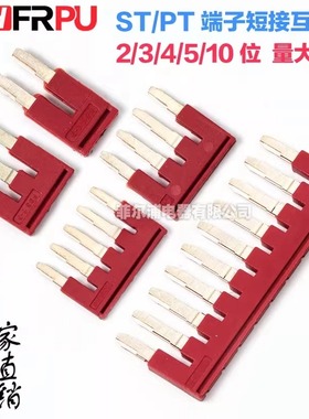 弹簧端子PT ST UT系列紫铜件连接条FBS-10-5-6-8直插式互联短接条