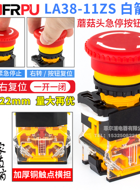 急停开关按钮LA38-11ZS自锁右复位蘑菇头22mm电源紧急启动停止