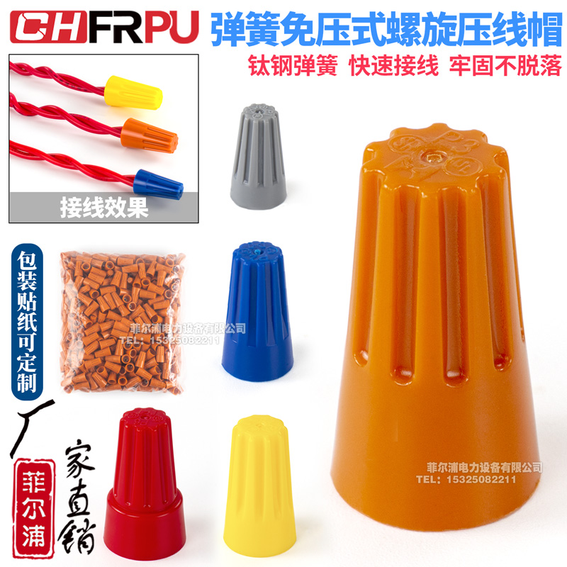 弹簧免压式螺旋压线帽P1/P2/P3/P4/P6/P8快速接线并线灯具连接器