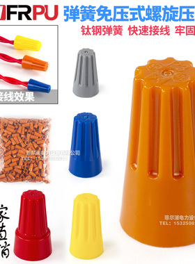 弹簧免压式螺旋压线帽P1/P2/P3/P4/P6/P8快速接线并线灯具连接器