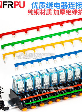 小型继电器底座短接条HH52P/54 PYF08A  MY2NJ MY4NJ 连接条