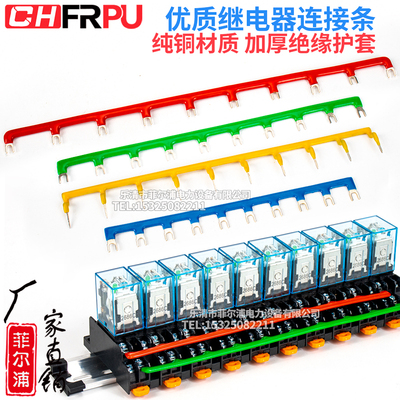 小型继电器底座短接条