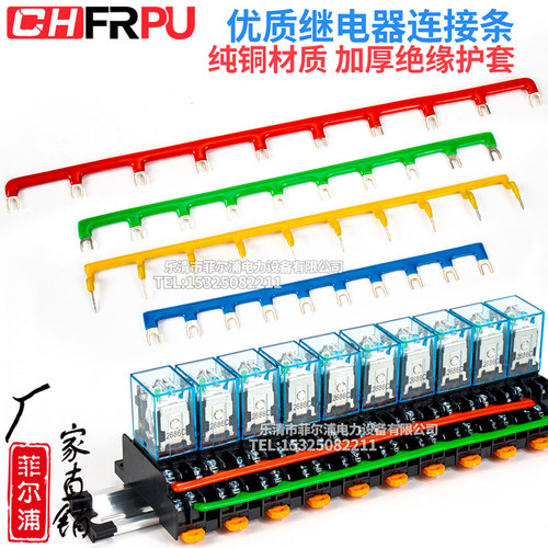 小型继电器底座短接条