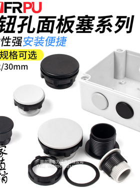 信号指示灯按钮堵头开关面板塞孔塞堵塞冒开孔16MM/22MM/30MM灰色