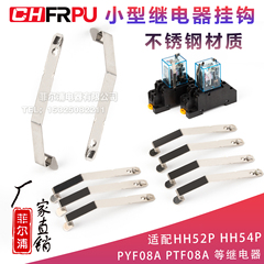 原装固定小型继电器底座挂钩PYF08A PYF14A  HH52P 54P防掉卡扣勾