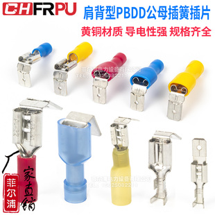 187 冷压端子PBDD预绝缘250 4.8 6.3肩背型反背公母插簧插片一体式