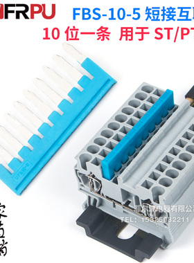 黄铜PT/ST2.5弹簧接线端子蓝色短接条FBS-10-5中心边插10位连接件