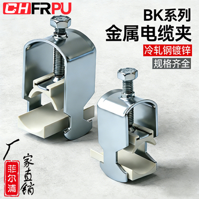 BK金属电缆夹C型槽导轨式钢质固定线夹配威图机柜电缆接线卡管夹