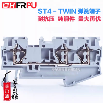 ST4-TWIN弹簧接线端子排一进二出