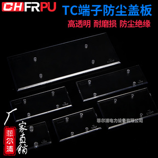 TC接线端子排配套透明盖板片防尘盖TC603/604/1003/2004/6003