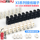 60A对接12位 菲尔浦X3尼龙接线端子X3 1012电线连接器10A 20A 30A