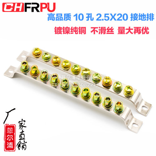 10孔地排2.5*20mm接地铜排端子