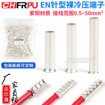 冷压EN管型裸接头冷压端子