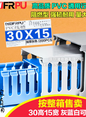 PVC线槽30高15宽开口U型配电箱柜 30*15 30X15mm 阻燃行线槽灰色
