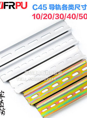 C45导轨国标10 20 30CM长 DZ47空气开关卡轨35mm继电器道轨可定制