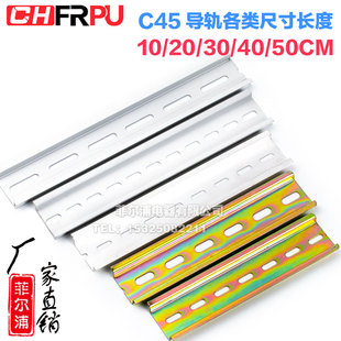 DZ47空气开关卡轨35mm继电器道轨可定制 30CM长 C45导轨国标10