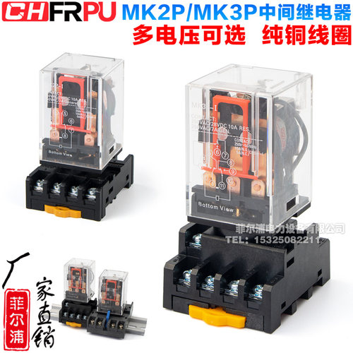 继电器mk2p小型两开三闭菲尔浦