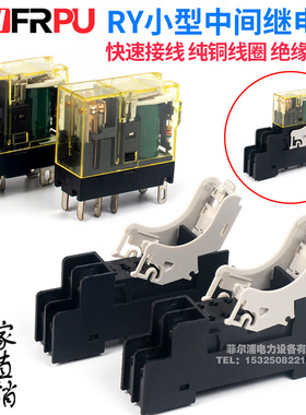 RY小型继电器RY1SRY2S-CL一开一闭二开二闭5脚8脚24V DC220V底座