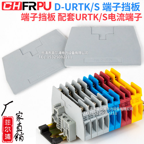 导轨式挡板端子排电流封板D-URTK