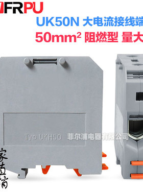 菲尔浦导轨式接线端子排UK50N 35-50MM平方连接端子 加厚铜件正品