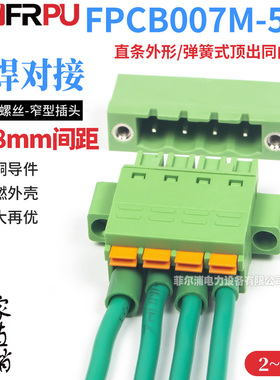 窄型FPCB007M-508双侧带螺丝直条外形弹簧式顶出同向插头接线端子