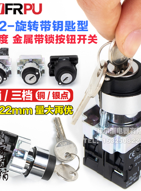 金属带钥匙旋钮开关XB2BG21C/25/33自锁二档三档选择转换按钮开关