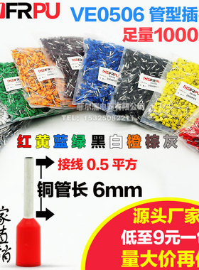 欧式管型 VE0506冷压端子E0506插针形压线接线端子 接0.5平方针型