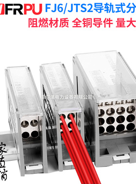 FJ6/JTS2导轨式分线器接线端子一进多出一分四空开配电箱分线盒
