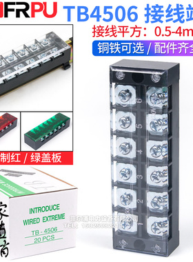 厂家直销TB4506L接线端子排固定式tb条形45A/6位端子台 20只装