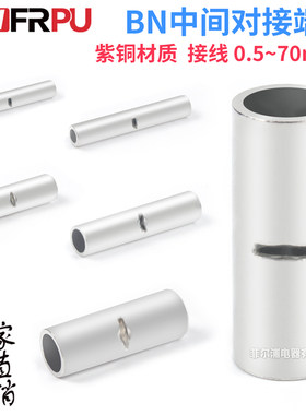 中间对接端子紫铜电线压头