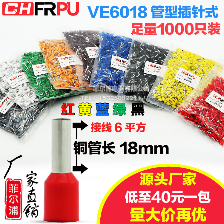 欧式管型 VE6018冷压端子E6018插针形压线接头接6平方针型18mm长