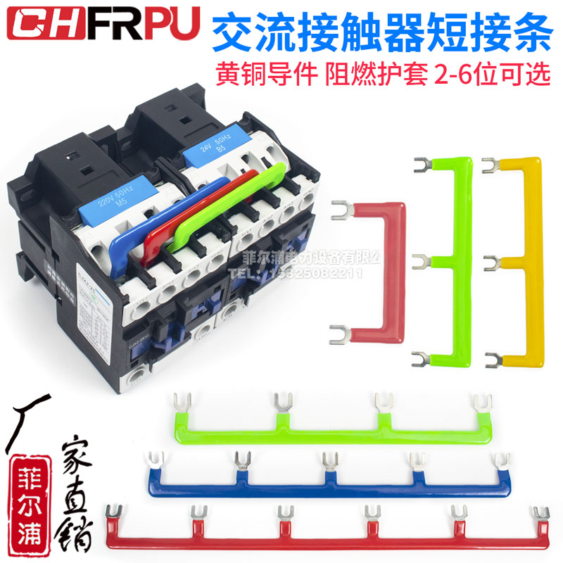 CJX2型交流接触器短接条