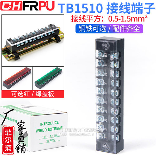 厂家直销TB1510接线端子固定排