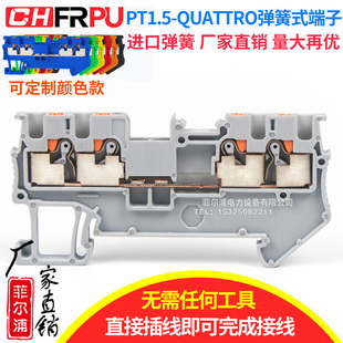厂家导轨式 QUATTRO二进二出4线免工具弹簧接线端子排1.5mm PT1.5