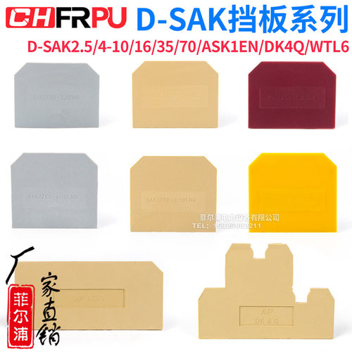 SAK接线端子配套挡板CHFRPU