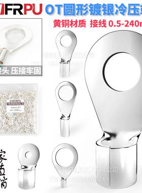 O型圆形裸冷压端子OT16-8/10/12/14OT25 OT35MM紫铜焊口接线端子