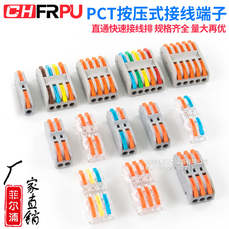 PCT快速接线端子按压式免螺丝连接器快速连接PCT-222/223/225/221