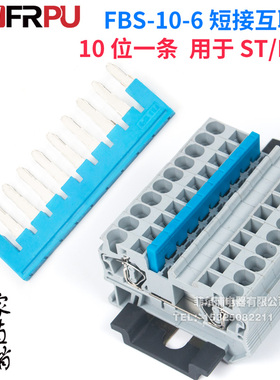黄铜件PT/ST4弹簧接线端子蓝色短接条FBS-10-6中心边插10位连接件