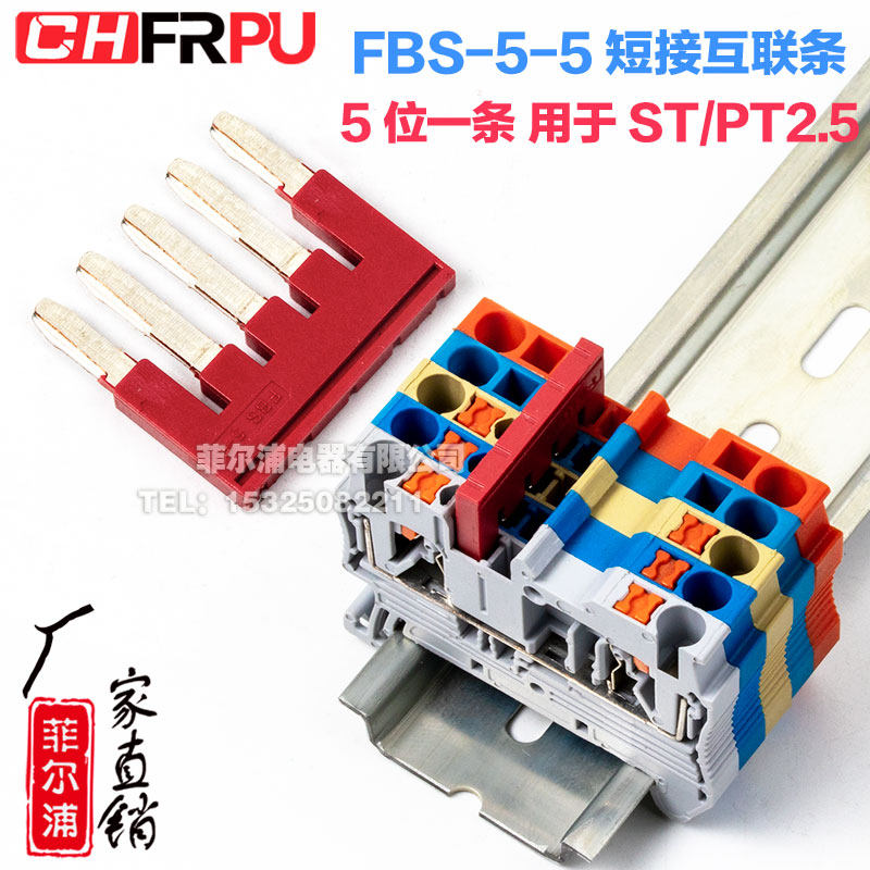 紫铜PT ST2.5弹簧接线端子短接条FBS-5-5中心互联插件 5位连接条_虎窝淘