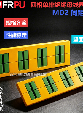PMJ8-4绝缘母线夹间距120四相单排黄色母线框铜排夹抗干扰固定夹