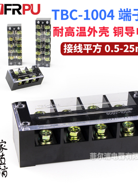 TB接线端子排TB-1004 TBC-10004 100A4P大电流固定TBC-1004接线排