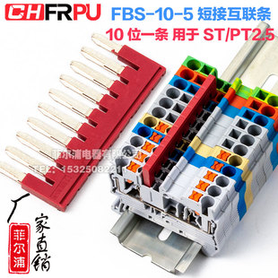 紫铜PT ST2.5弹簧接线端子短接条FBS-10-5中心边插件 10位连接条