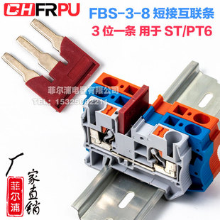 菲尔浦紫铜PT ST6弹簧接线端子短接条FBS-3-8中心边插件3位连接条