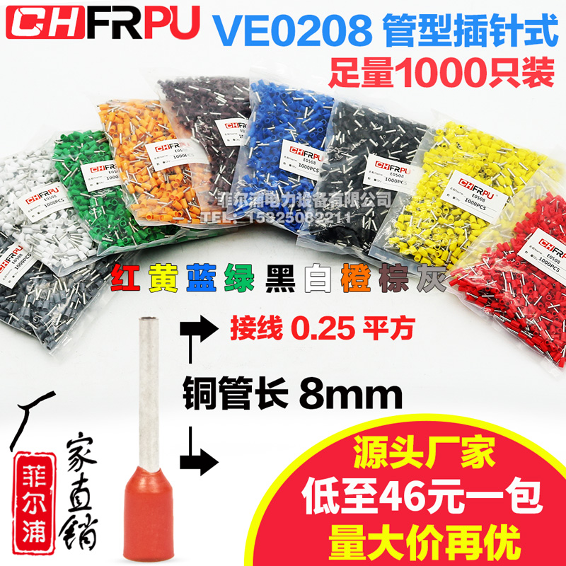 VE0208紫铜欧式管型线鼻E0208针形接线冷压端子0.25平方管长8MM