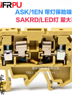 SAK/JXB-2.5RD ASK-1EN带灯灰色保险220V/24V 熔断器接线端子排