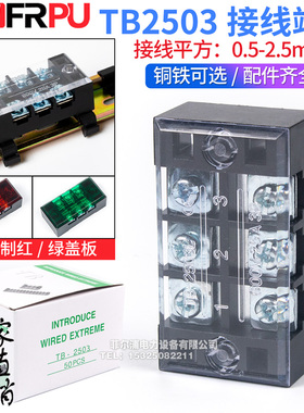 厂家直销TB2503L接线端子排固定式tb条形25A/3位端子台 50只装
