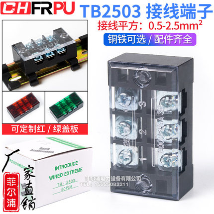 厂家直销TB2503L接线端子排固定式tb条形25A/3位端子台 50只装