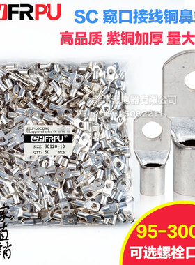窥口鼻SC95-8/10/12/14/16 SC120 SC150 SC185S C240国标冷压端子