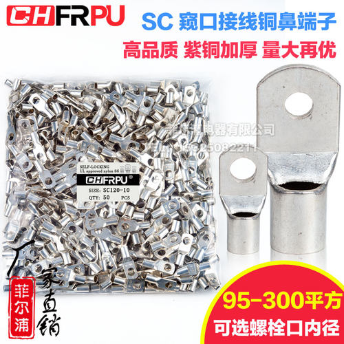 SC窥口国标冷压端子菲尔浦